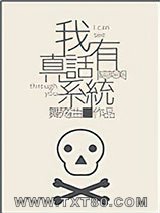 [综英美]我有真话系统图片