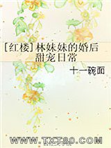 [红楼]林妹妹的婚后甜宠日常图片