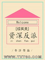 [综英美]资深反派图片