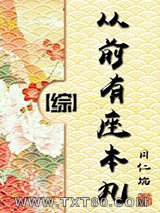 从前有座本丸[综]图片