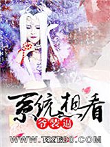 [综]系统想看爷装逼图片