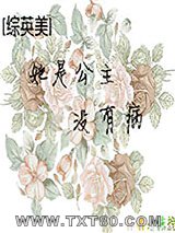 [综英美]她是公主没有病图片
