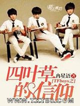 TFboys之四叶草的信仰图片
