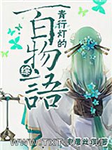 [综]青行灯的百物语图片