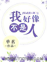 [综武侠+剑三]我好像不是人图片