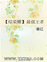 【综荣耀】最强王者图片