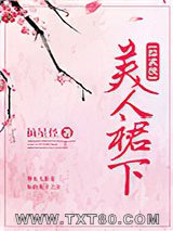 [综武侠]美人裙下图片