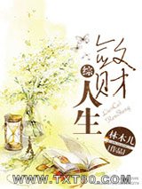 敛财人生[综]图片