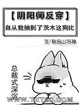 [阴阳师反穿]自从我抽到了茨木这大佬图片