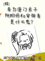 [综]身为唐门弟子，阴阳师和审神者是什么鬼？图片