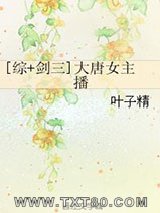 [综+剑三]大唐女主播图片