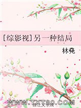 [综影视]另一种结局图片