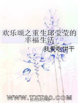欢乐颂之重生邱莹莹的幸福生活图片