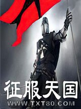 征服天国图片