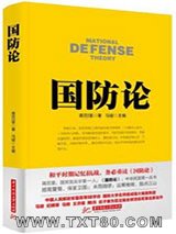国防论图片
