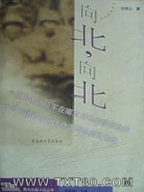 向北，向北图片