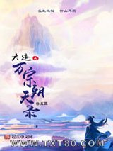 六迹之万宗朝天录图片