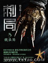 刺局3：截杀局图片