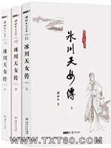 冰川天女传图片