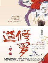 修罗道·传奇图片