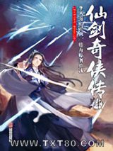 仙剑奇侠传4图片