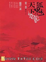 千劫眉·狐妖公子（第一部）图片