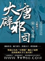大唐辟邪司3：天局之战图片