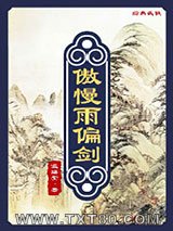 傲慢雨偏剑图片