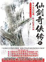 仙剑奇侠传2图片