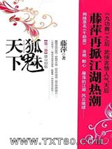 千劫眉·故山旧侣（第三部）图片