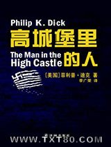 高城堡里的人图片