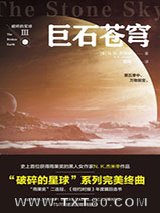 破碎的星球3：巨石苍穹图片