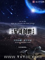 六迹之星河创世图片