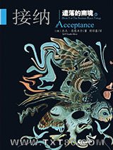 遗落的南境3：接纳图片