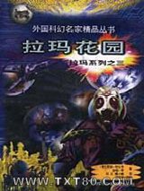 拉玛花园图片