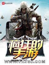 疯狂的手游图片