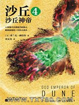 沙丘4：沙丘神帝图片
