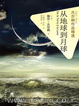 从地球到月球图片