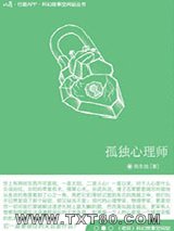 孤独心理师图片