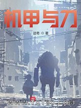 机甲与刀图片