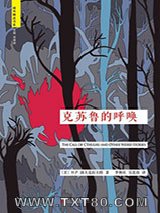 克鲁苏的呼唤图片