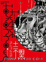 十二个明天图片