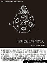 在月球上写信的人图片