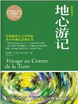地心游记图片