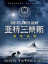 亚特兰蒂斯：基因战争图片