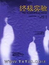终极实验图片