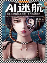 AI迷航图片