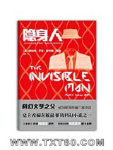 隐身人图片