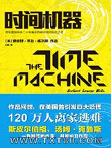 时间机器图片