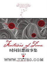 时间故事狂想集图片